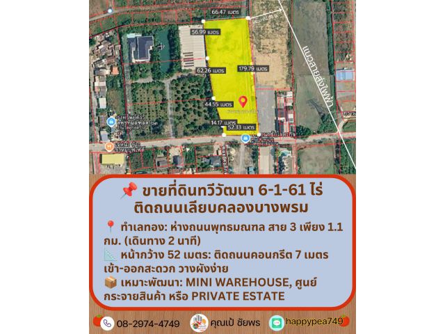 ที่ดินเปล่า ทวีวัฒนา 6-1-61 ไร่ หน้ากว้างติดถนนคอนกรีต ใกล้พุทธมณฑลสาย 3