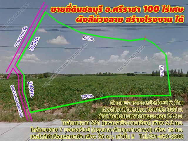 ขายที่ดินชลบุรี อ.ศรีราชา 100 ไร่เศษ ใกล้ท่าเรือแหลมฉบัง ผังสีม่วงลาย สร้างโรงงานได้