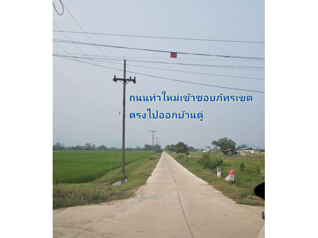 ที่ดินบ้านฟาร์ม ใกล้สนามบิน ศูนย์ราชการ ที่สวย มีถนนหน้า หลัง มีคลองชลผ่าน