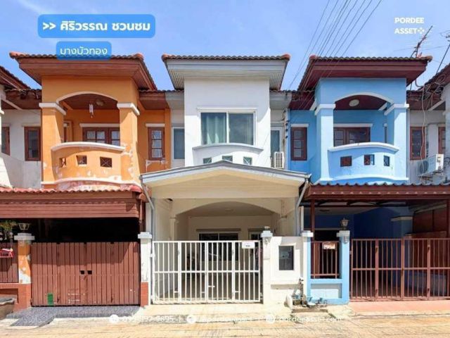 ขาย!! ทาวน์เฮ้าส์ 2 ชั้น บ้านศิริวรรณ-ชวนชม บางบัวทอง (ขนาด 16 ตร.ว.) บางบัวทอง นนทบุรี : Siriwan-Chuan Chom Village
