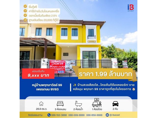 บ้านหลังมุม รีโนเวทใหม่ทั้งหลัง! หมู่บ้านพฤกษาวิลล์ 99 อ้อมน้อย