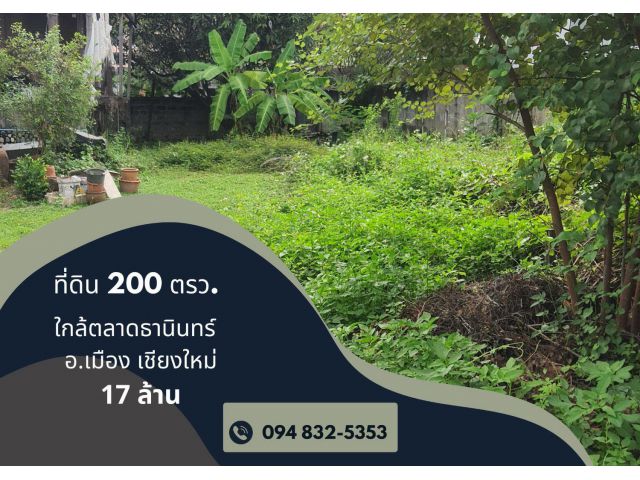 ขายที่ดิน 200 ตรว. ถนนหมื่นด้ามพร้าคต ทำเลกลางเมืองเชียงใหม่ ใกล้ ม.ราชภัฏฯ  และตลาดธานินทร์