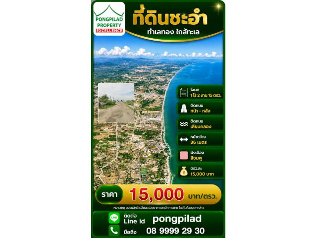 ขายที่ดินชะอำ โฉนด 615 ตรว.ติดถนนเลียบคลอง