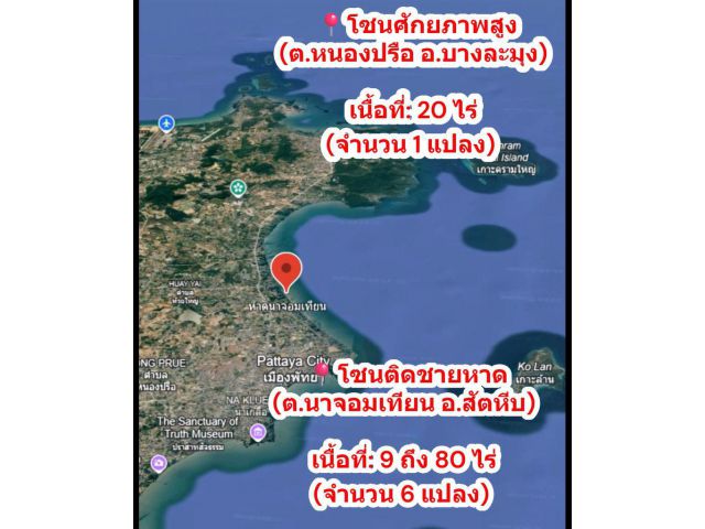 มหกรรมที่ดินติดทะเลชลบุรี มัดรวมแปลงสวยทำเลทอง!