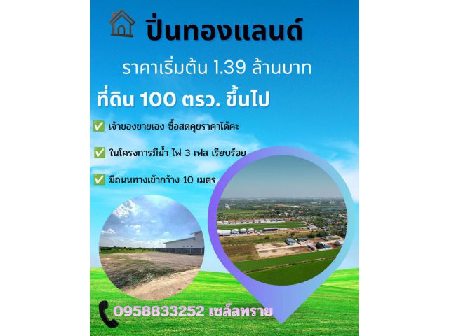 ที่ดิน