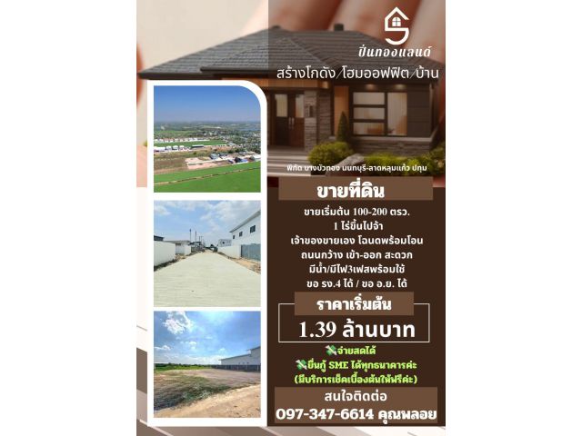 ที่ดิน