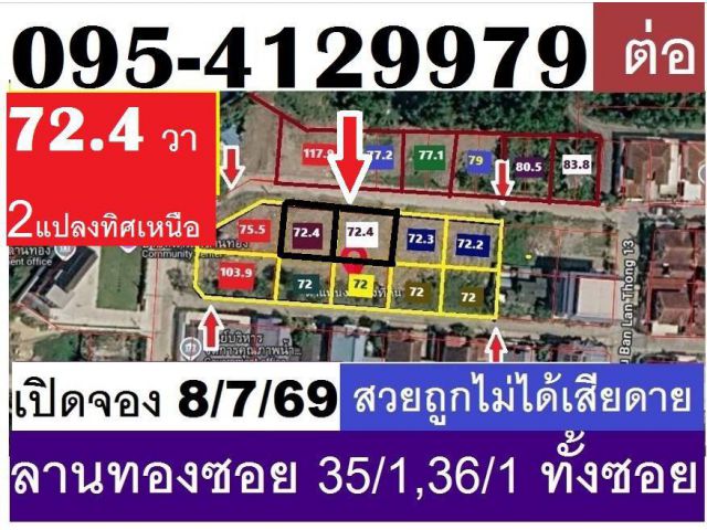 ขายที่ดินจัดสรรแปลงสวย ม.ลานทอง ปากเกร็ด กลับแจ้งวัฒนะนิดเดียว จะเข้าเมืองทองธานีก็นิดเดียวด้วยสุดๆ 72.4 ตารางวา ซอยลานท
