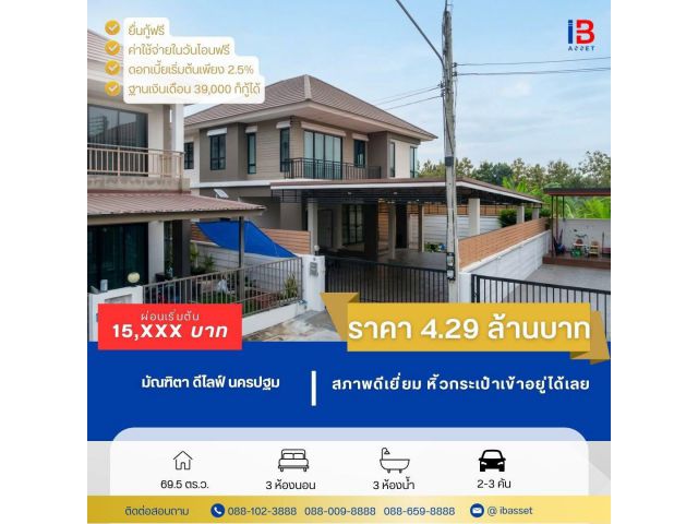 ขายบ้านเดี่ยว 2 ชั้น มัณฑิตา ดีไลฟ์ นครปฐม