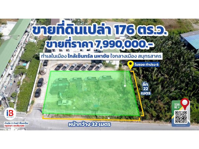 ขายที่ดินว่างเปล่าด้านหน้า อพาร์ทเม้นมหาชัย ใจกลางเมืองสมุทรสาคร เหมาะสำหรับนักลงทุน อสังหาริมทรัพย์