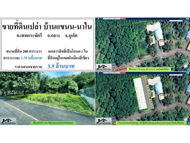 ขายที่ดินเปล่า 200 ตรว. บ้านแขนน-นาใน โฉนด1ใบ ผังสีเขียว ***วาละ1.75หมื่น***