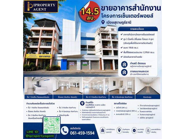 ขายอาคารสำนักงาน โครงการเซ็นเตอร์พอยส์ เมืองสุราษฎร์ธานี