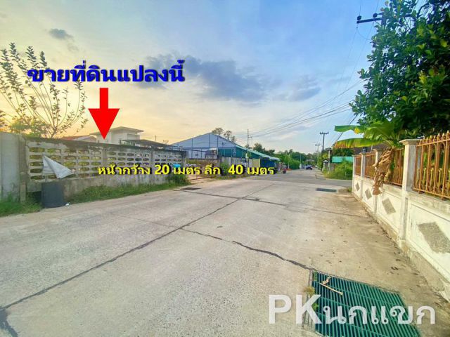 ที่ดิน ใกล้โรงเรียนลือคำหาญ  อำเภอวารินชำราบ  อุบลราชธานี ( ต่อรองราคาได้ )
