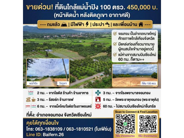 ด่วน! หลุดมา2แปลง ที่ดินเชียงใหม่ 100 ตร.ว. เพียง 4.5 แสนบาท