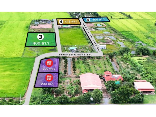 ขายที่ดิน 400 ตร.วา ผ่อนกับเจ้าของโครงการได้ เงินสดราคาพิเศษ