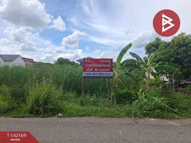 ขายที่ดิน เนื้อที่ 85 ตร.วา คลองหลวง ปทุมธานี