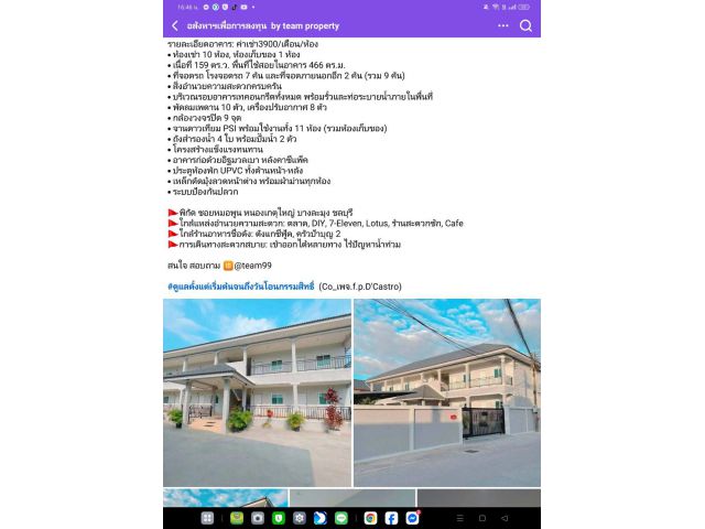 ที่ดิน แถมหอพัก คนเช่าเต็ม