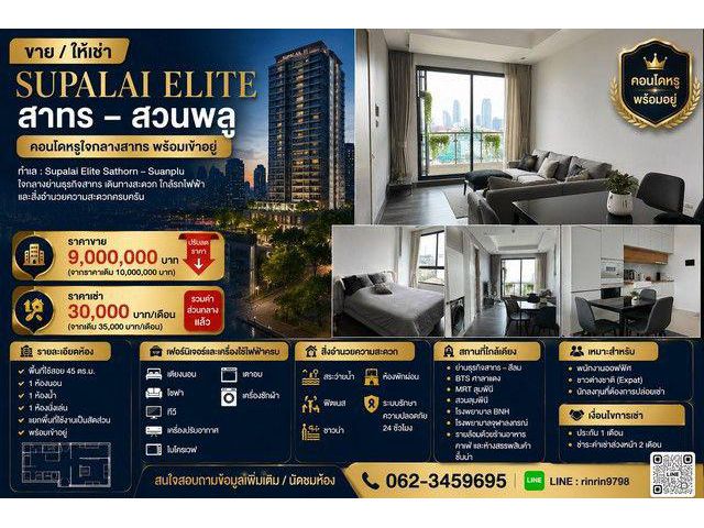 ขาย / ให้เช่า คอนโด Supalai Elite สาทร – สวนพลู คอนโดหรูใจกลางสาทร พร้อมเข้าอยู่
