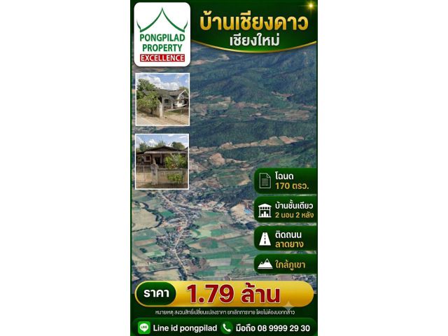ขายบ้าน 2 หลัง เชียงดาว เชียงใหม่ ใกล้เขา โฉนด 170 ตรว..