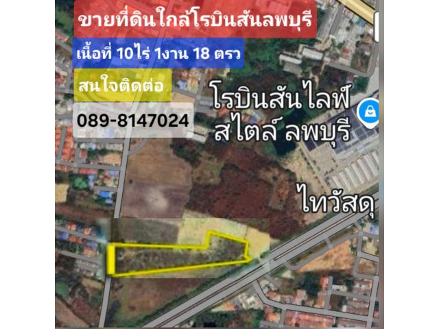 ขายที่ดินใกล้โลบินสันลพบุรี 300เมตร ติดถนนทางเลี่ยงเมือง366