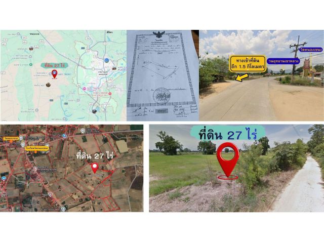 ด่วน! ขายที่ดิน 27 ไร่ 2 งาน 14 ตร.วา ราคาถูก ใกล้วนอุทยานเขาหลวง