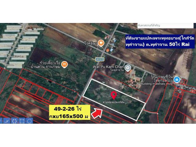 ขายที่ดินแปลงสวย ราคาทุน ถูก 49-2-26 ไร่ อำเภอพระพุทธบาท ตำบลพุคำจาน จุดสังเกตใกล้วัดพุคำจาน 90 เมตร ใกล้จุดสังเกตฟาร์มพ