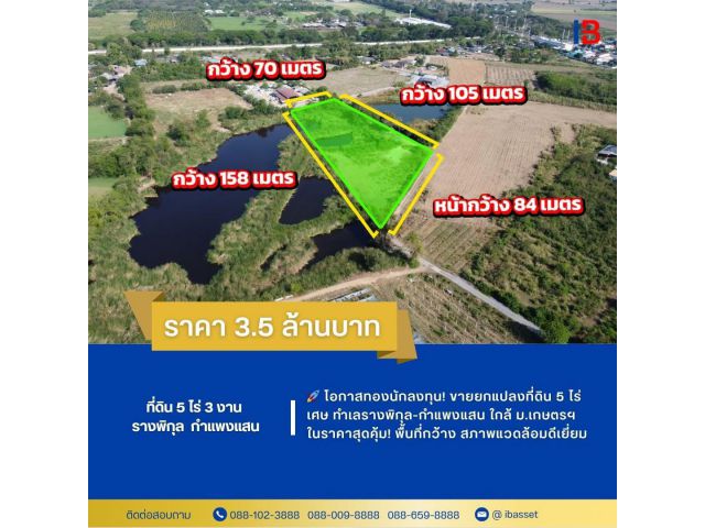 ที่ดินว่างเปล่า 5 ไร่ รางพิกุล กำแพงแสน นครปฐม