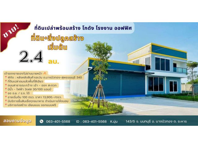 ที่ดิน