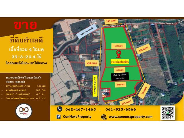 ที่ดิน 39-3- 20.4 ไร่ ทำเลดี จ.นครนายก