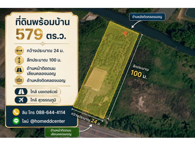 ขายที่ดินพร้อมบ้านสวนติดคลอง ลาดกระบัง 1-1-79 ไร่ (579 ตร.ว.) ถมแล้ว รั้วครบ ใกล้สุวรรณภูมิ มอเตอร์เวย์ & ม.พระจอมเกล้า