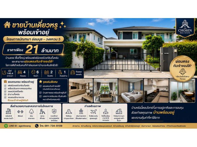 ขายบ้านเดี่ยวสุดหรู พร้อมเข้าอยู่ โครงการมัณฑนา อ่อนนุช–วงแหวน 5