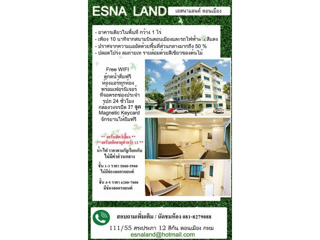 Esna Land รายเดือนดอนเมือง