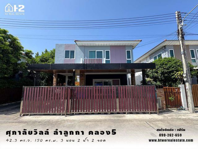 ขายบ้านเดี่ยว ศุภาลัยวิลล์ ลำลูกกาคลอง 5 ใกล้วงแหวนกาญจนาภิเษก  ถูกที่สุดในโครงการ