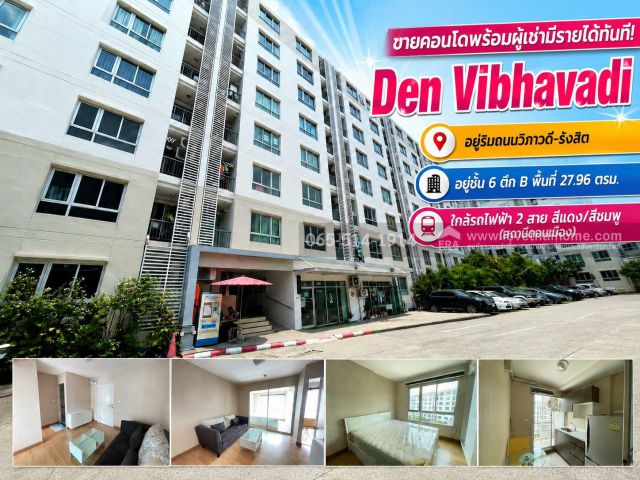 ขายด่วน! คอนโด Den Vibhavadi (เด็น วิภาวดี) อยู่ริมถนนวิภาวดี-รังสิต ตึก B บนชั้น 6 เนื้อที่ 27.96 ตรม.