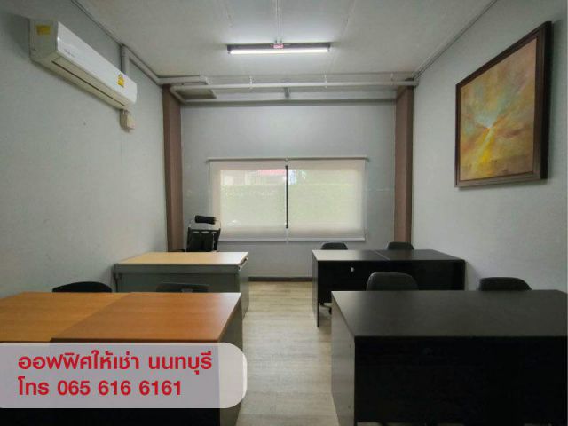 ให้เช่า พื้นที่สำนักงาน ออฟฟิศ ขนาดเล็ก พร้อมห้องเก็บของ นนทบุรี ใกล้ MRT
