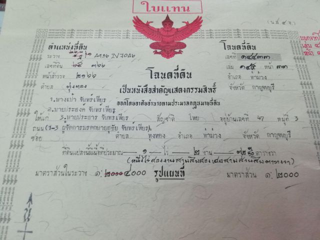 ที่ดิน1ไร่2งาน32วา3/10วา ติดห้วยนาคราช ตรงข้ามอบต.. ทุ่งทอง