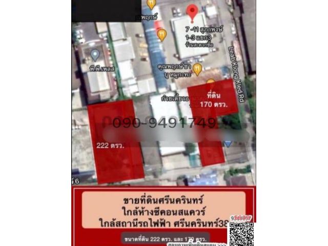 ขายด่วน ที่ดินศรีนครินทร์ ฝั่งตรงข้ามห้างซีคอนสแควร์ , พาราไดซ์พาร์ค