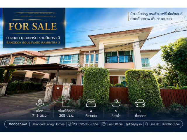 ขายบ้านเดี่ยว หมู่บ้านบางกอก บูเลอวาร์ด-รามอินทรา3 บ้านหลังมุมติดถนนเมนในหมู่บ้าน ถ.กาญจนาภิเษก แขวงรามอินทรา เขตคันนา