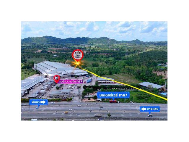 ขายที่ดิน 14 ไร่ ติดศูนย์กระจายสินค้า CP ถนนมอเตอร์เวย์ ต.หนองปลาไหล อ.บางละมุง จ.ชลบุรี