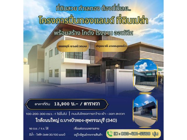 ที่ดิน