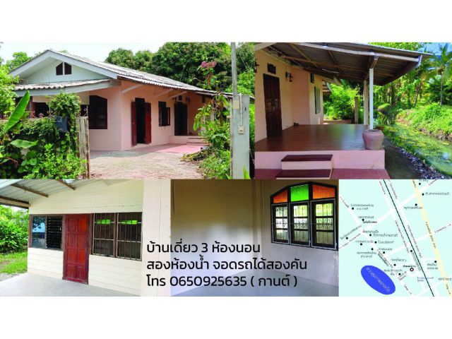 ขายบ้านชั้นเดียว บรรยากาศร่มรื่นติดลำเหมืองธรรมชาติ | ทำเลดีมีอนาคต เข้าเมืองเชียงใหม่เพียง 15 นาที