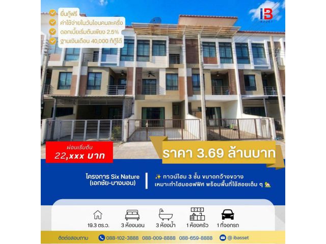 บ้านสวย ฟังก์ชันครบ พื้นที่ใช้สอยกว้าง เหมาะสำหรับอยู่อาศัย หรือทำโฮมออฟฟิศ เดินทางสะดวก ใกล้ถนนเอกชัยและพระราม 2