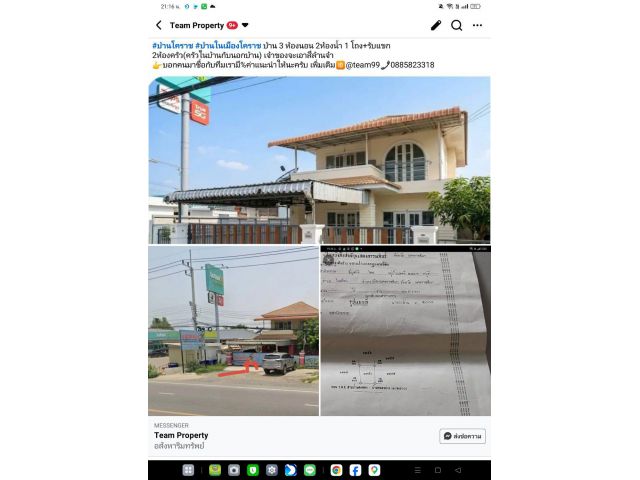 บ้านหลังใหญ่เมืองโคราช