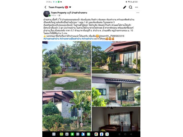 บ้านสวนเมืองลำปาง