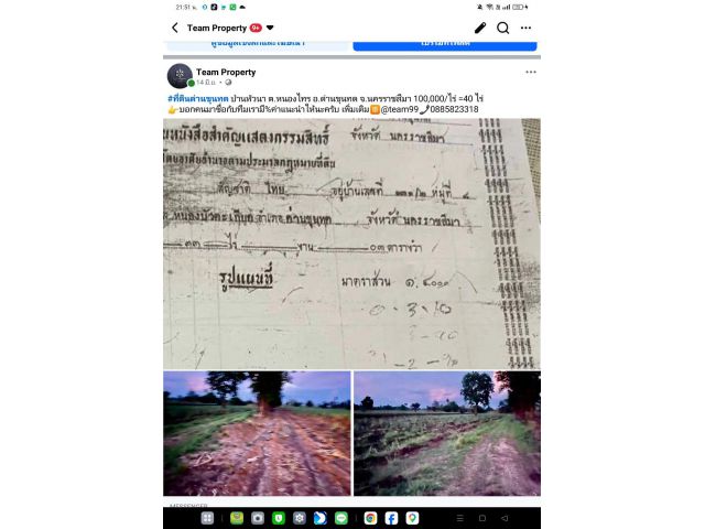 ที่ดินไร่ละแสนดีานขุนทด