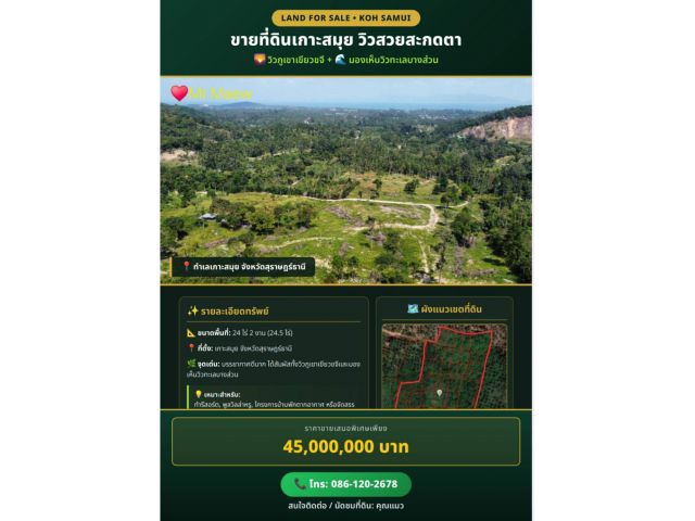 24ไร่.ที่สวยมาก เกาะสมุย