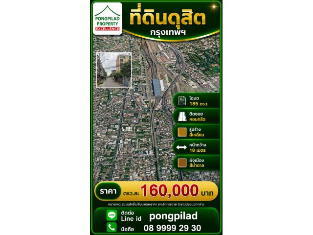 ขายที่ดินดุสิต 185 ตรว.ละ 160,000 บาท ผังน้ำตาล ติดอพาร์ทเม้นท์ 7 ชั้น