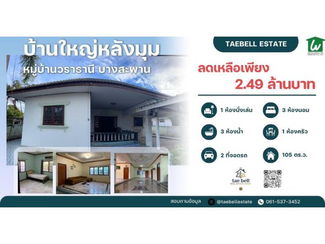 บ้านเดี่ยวหลังมุม105ตรว.3น3น้ำ2จอด(หาเจ้าของคนใหม่)