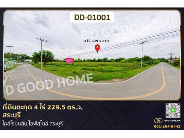 ที่ดินตะกุด 4 ไร่ 229.5 ตร.ว. สระบุรี ใกล้โรบินสัน ไลฟ์สไตล์ สระบุรี DD-01001