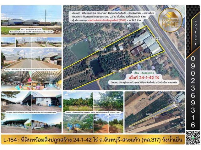 L-154 : ที่ดินพร้อมสิ่งปลูกสร้าง 24-1-42 ไร่ ถ.จันทบุรี-สระแก้ว (ทล.317) วังน้ำเย็น สระแก้ว