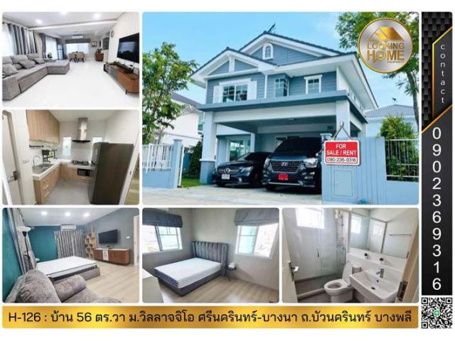 H-126 : ขาย & ให้เช่า บ้าน 56 ตร.วา Villaggio Srinakarin-Bangna 1 ถ.บัวนครินทร์ บางพลี สมุทรปราการ
